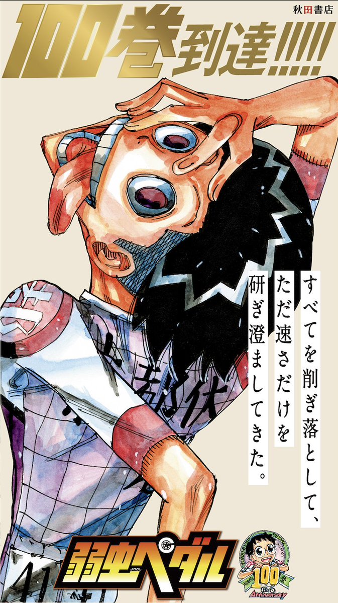 弱虫ペダル/弱虫ペダル SPARE BIKE(スペアバイク)【公式】 tweet media
