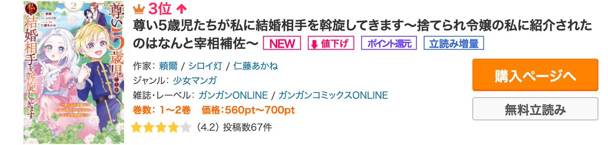 shiroitomori's tweet photo. 尊い5歳児コミカライズ、シーモアさんで３位入ってました🥳ありがとうございます！いっぱい楽しんでいただけますように🙏