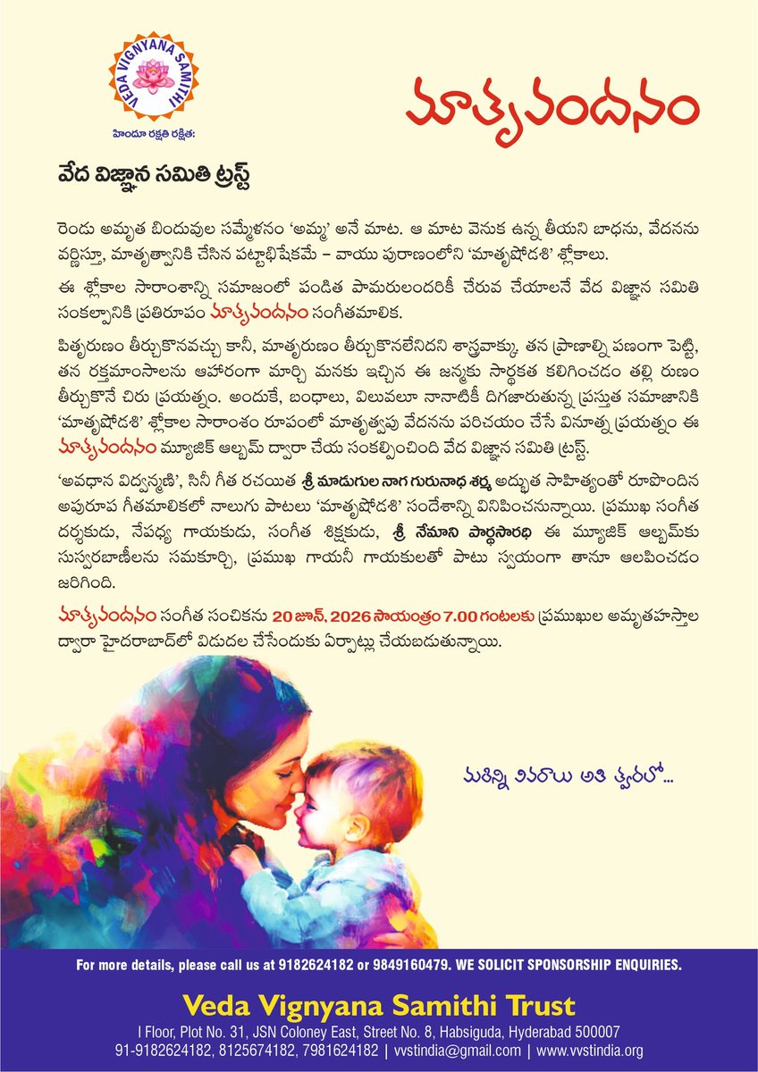 mngsarma's tweet photo. జీవితంలో కొన్ని ఘట్టాలు యోగం కొద్దీ చోటు చేసుకుంటాయి. అలాంటిదే ఇదీ. వాయుపురాణంలో అమ్మ గురించి అత్యద్భుతమైన 16 శ్లోకాలు "మాతృషోడశి" ని తెలుగులో నాలుగు పాటలుగా రచించే భాగ్యాన్ని కట్టబెట్టారు వేదవిజ్ఞానసమితి ట్రస్ట్ వారు. అమ్మ దయ.. పాటలు అంతే అద్భుతంగా వచ్చాయి. https://t.co/nH6tfOeKBI