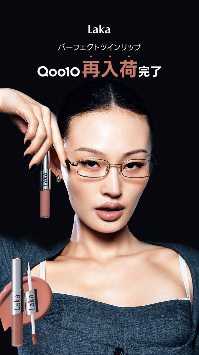 Laka｜日本公式 (@LakaBeauty_JP) / Posts / X
