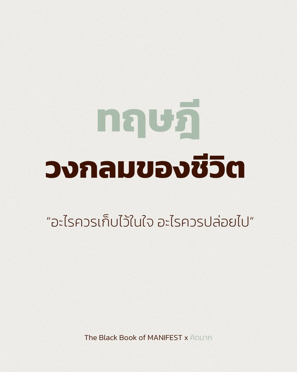The Black Book of MANIFEST | คิดมาก tweet media