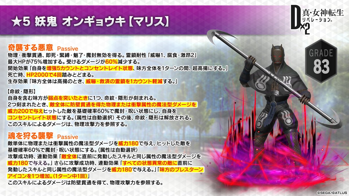d2megaten's tweet photo. 5/13(水)データ更新後より登場予定の悪魔「妖鬼 オンギョウキ【マリス】」の特徴をご紹介します。
怠惰の罪15業への適性も高い新悪魔！
こちらを参考にして、パーティの強化に役立ててください。

▼新悪魔登場&amp;ニューチャレンジ
https://t.co/qGTZXEAqu9

#D2メガテン https://t.co/3qcGIsKNWt