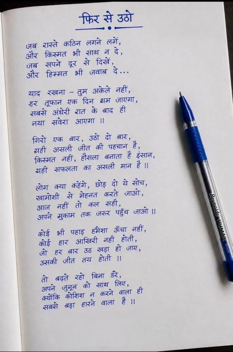 vivek28kumar's tweet photo. फिर से उठो... https://t.co/Fhhe0R7NwC