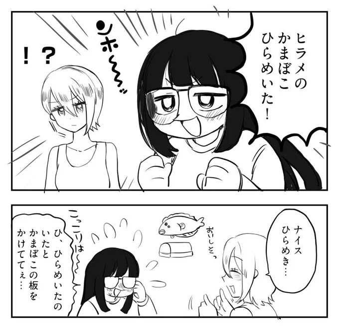 ひらめいた 