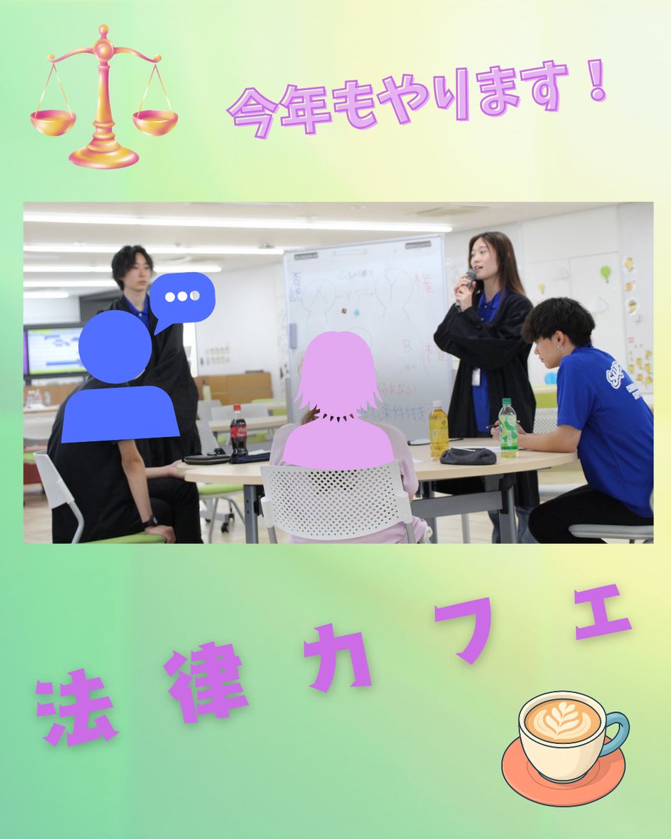 commons_chubu's tweet photo. 今年もやります！【法律カフェ】

今回のテーマは「青切符制度」

日時:6/16(火) 17:20〜
場所:不言実行実行館2F ステージエリア
対象:学校法人中部大学に所属する生徒・職員
費用:無料(ワンドリンク付き)

申し込込みはここから(https://t.co/6Vz39yoYTn) https://t.co/hummLVg7A6