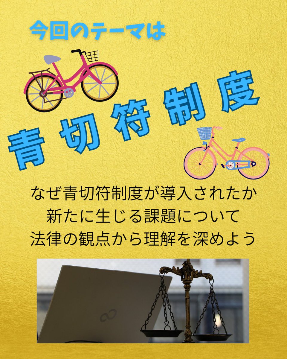 commons_chubu's tweet photo. 今年もやります！【法律カフェ】

今回のテーマは「青切符制度」

日時:6/16(火) 17:20〜
場所:不言実行実行館2F ステージエリア
対象:学校法人中部大学に所属する生徒・職員
費用:無料(ワンドリンク付き)

申し込込みはここから(https://t.co/6Vz39yoYTn) https://t.co/hummLVg7A6