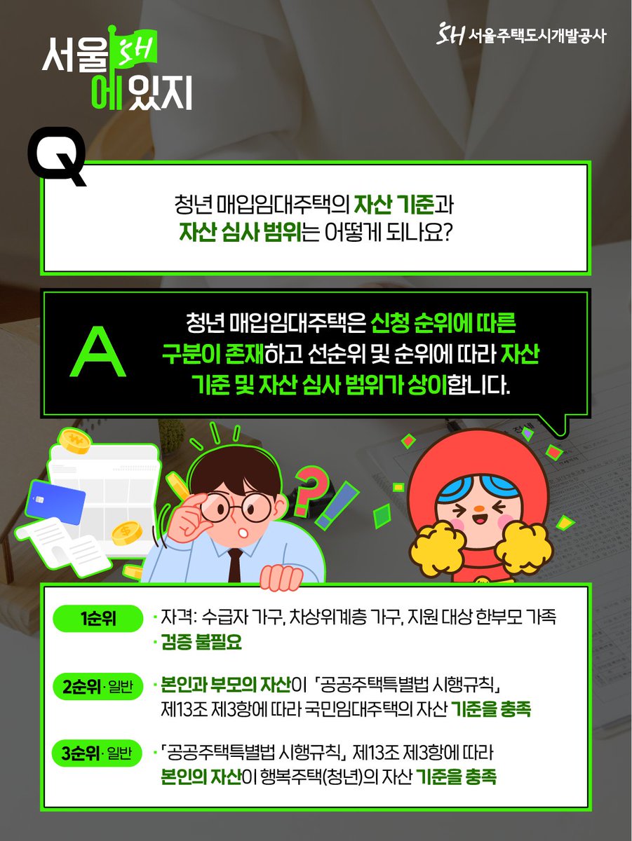 서울주택도시개발공사 tweet media