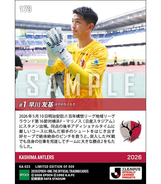 □EPOCH-ONE□⚽️✨ #鹿島アントラーズ J1百年構想リーグ地域リーグ