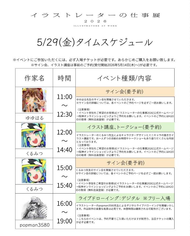 阪神百貨店tomineko_illust tweet media
