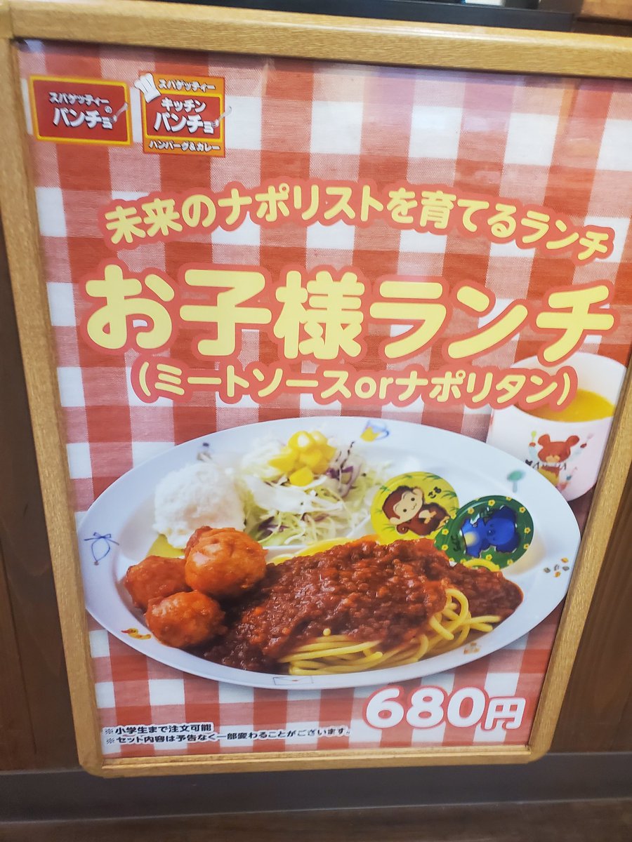 お子様にもにパンチョをたくさん食べてもらいたいので