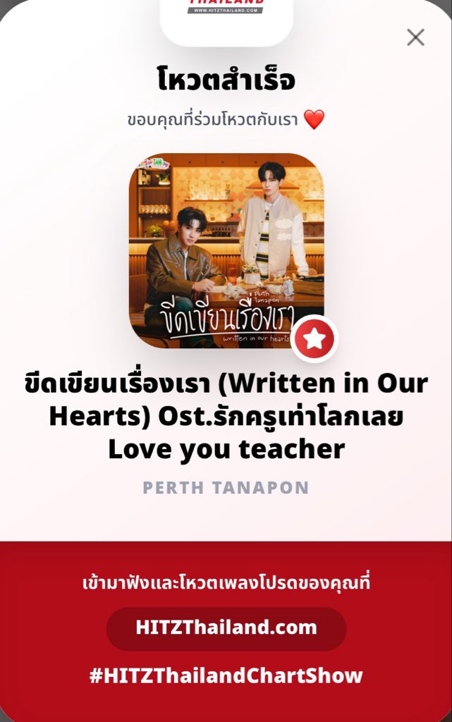 TRENDSTREAMPSTH's tweet photo. น้องจิ๋วมาส่งการบ้านโหวต HITZ THAILAND คร๊าบบพี่ๆโหวตกันหรึยังงงงน้าาาา ~~ มาโหวตให้เพลง OST. ทั้ง 4 เพลงติดชาร์ทเพลงฮิตกันเลย แล้วมาร่วมกันโหวตเยอะๆนะครับ 🙏🏻
#PerthSanta #เพิร์ธแซนต้า
#VoteForPS
**** พี่ๆอย่าลืมฟังเพลงเพื่อเก็บคะแนนพ้อยกันด้วยน้าคับ
เข้าไปฟังเพลงและโหวตได้ทาง
📍https://t.co/SNbTMIyCUi