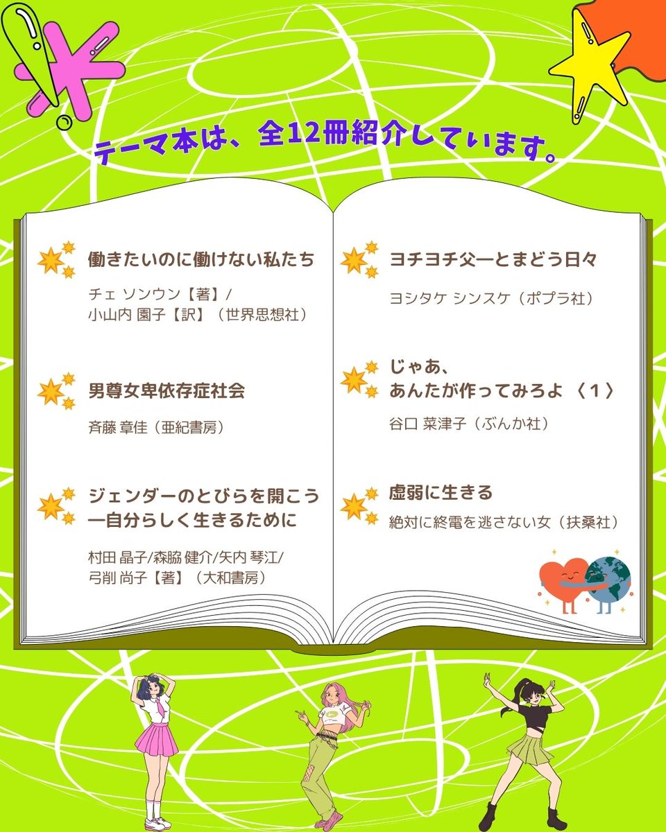 6月のブックフェア／ テーマ【男女共同参画週間に読みたい本】 毎年6月