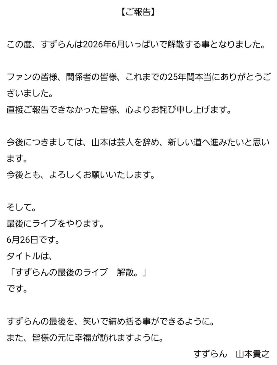 すずらん山本貴之(笑現者、ラフクリエイター、スマイルコーディネーター)🥊 tweet media