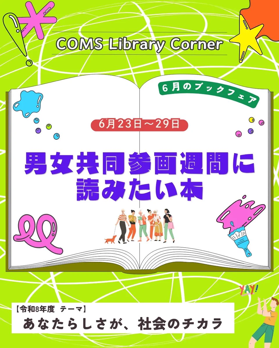 コムズ（松山市男女共同参画推進センター） on X: 
