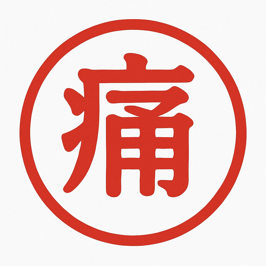 Tsukutta | 個人開発アプリを、世界に出そう tweet media
