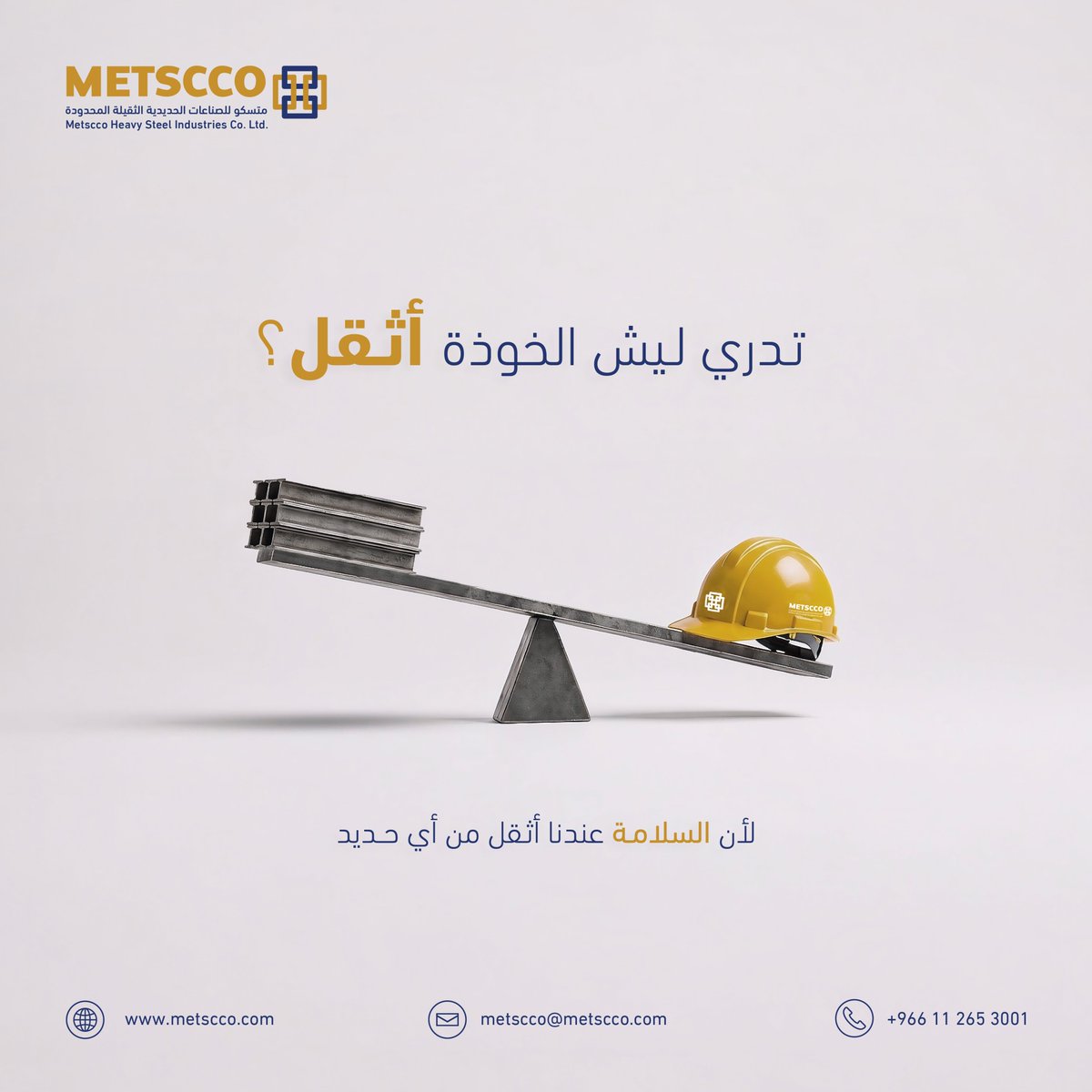 METSCCO's tweet photo. في متسكو السلامة مو قسم, السلامة هي اللي تحكم كل قرار

#SafetyFirst #HSE #SafetyAndQuality https://t.co/X6CTqFB31P