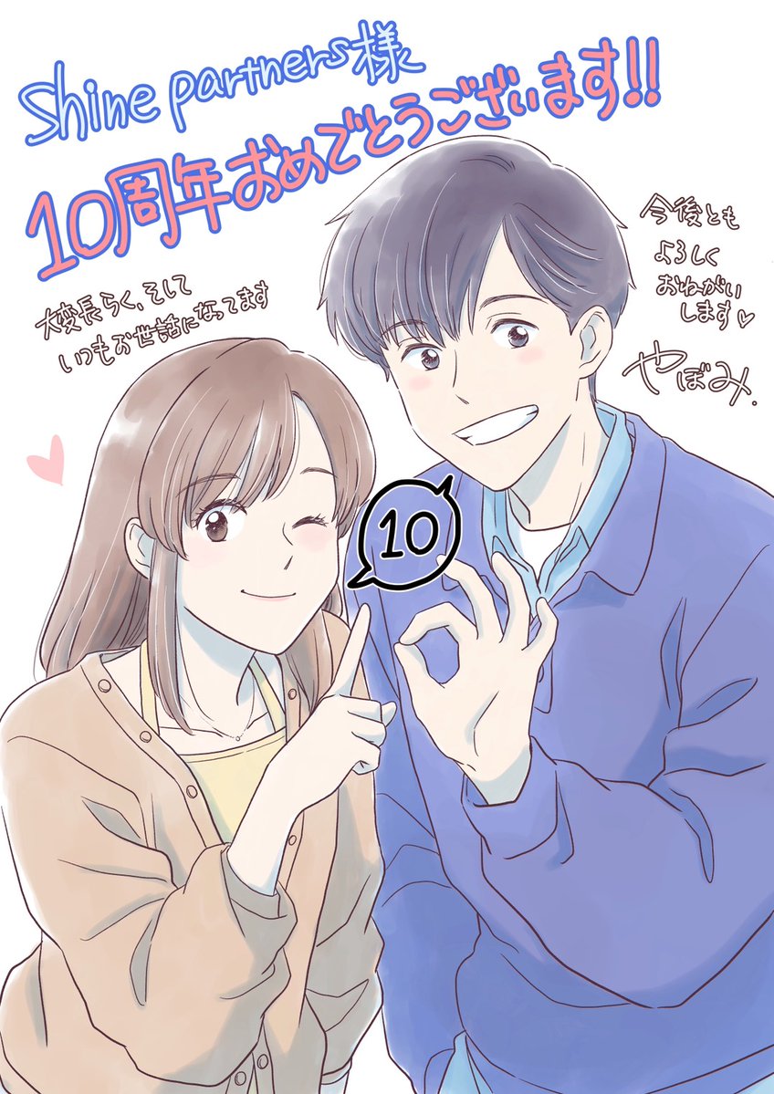 SHINE_FRIENDS_'s tweet photo. 🎉#シャインパートナーズ 10周年記念🎉

『めぐるめく季節の中で』
『大切な日はいつも雨』より
やぼみ先生（@ogurasi2）から
描き下ろしイラストをいただきました✨

▼作品はこちら！
https://t.co/IGCh4Zja6t
https://t.co/MtghLRfyYc

#めぐるめく季節の中で
#大切な日はいつも雨
#シャインパートナーズ10周年イラスト