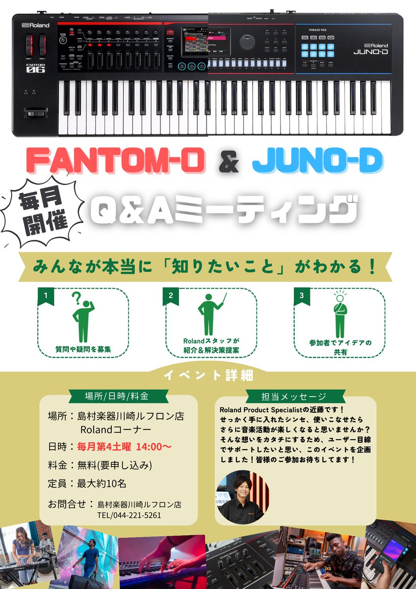 【るんるん】配信機材セット Roland × Shimamura Kawasakiにて開催いたします！ 島村楽器 川崎