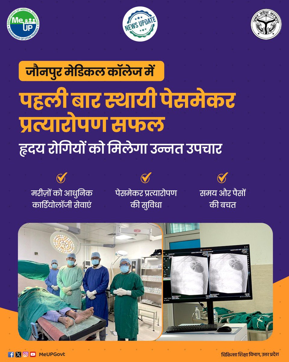 Medical Education Uttar Pradesh tweet media
