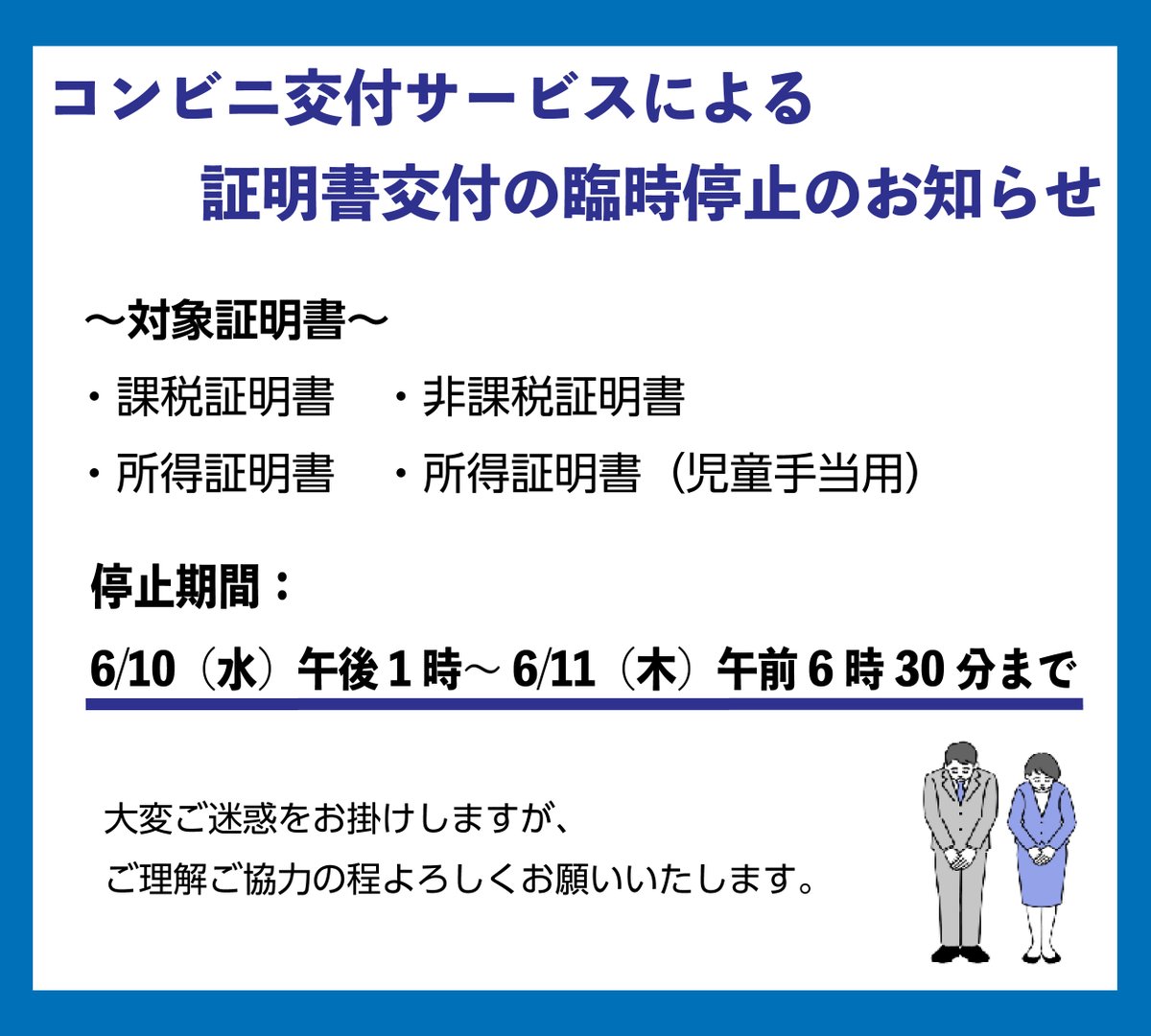海月（オーダー受付停止中）ページ コンビニ交付サービスによる証明書交付の臨時停⽌のお知らせ