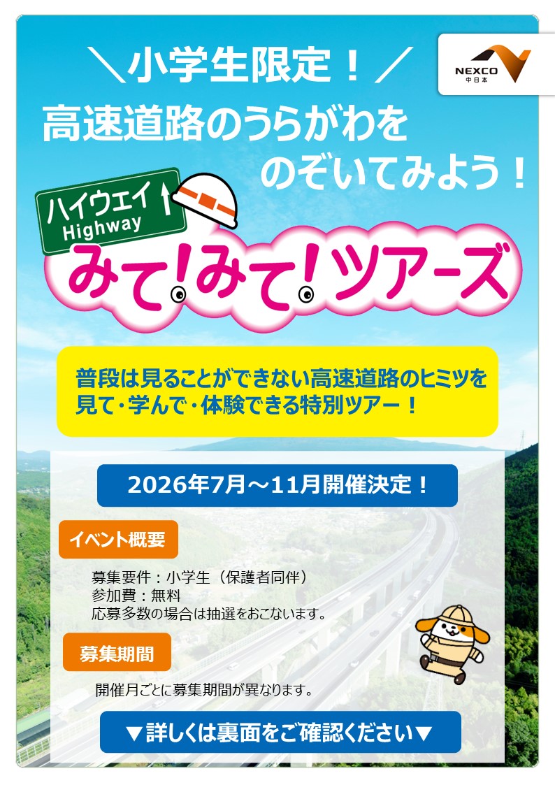 高速道路のウラ側、のぞいてみませんか？🚗✨ 普段は立ち入れない高速