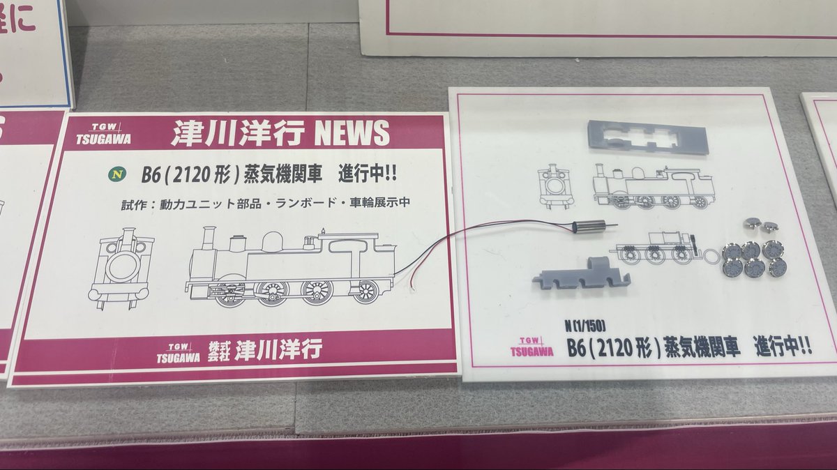 株式会社津川洋行 tweet media