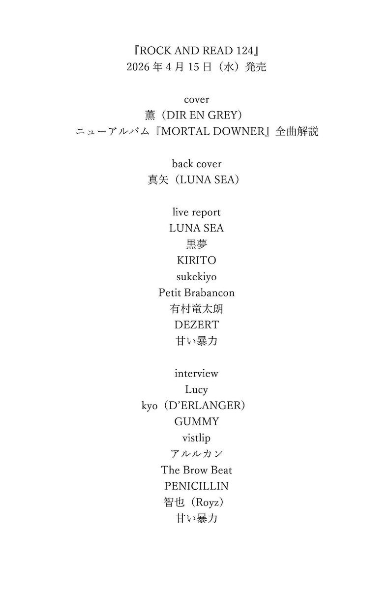 ROCK AND READ 124』 発売中‼️ cover 薫（DIR EN GREY） back cover