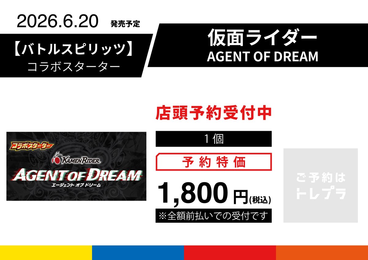 バトスピ】【＃バトルスピリッツ】【＃予約