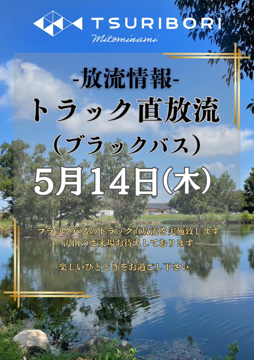 TSURIBORI水戸南(旧水戸南フィッシングエリア) tweet media
