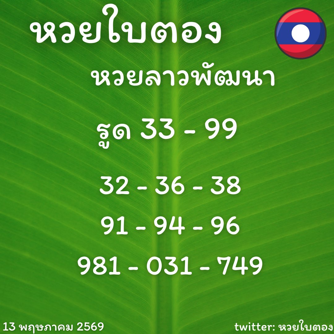 หวยใบตอง💚🍀 tweet media