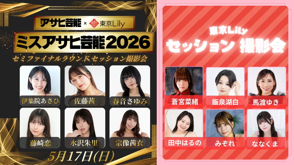東京Lilyスタジオ tweet media