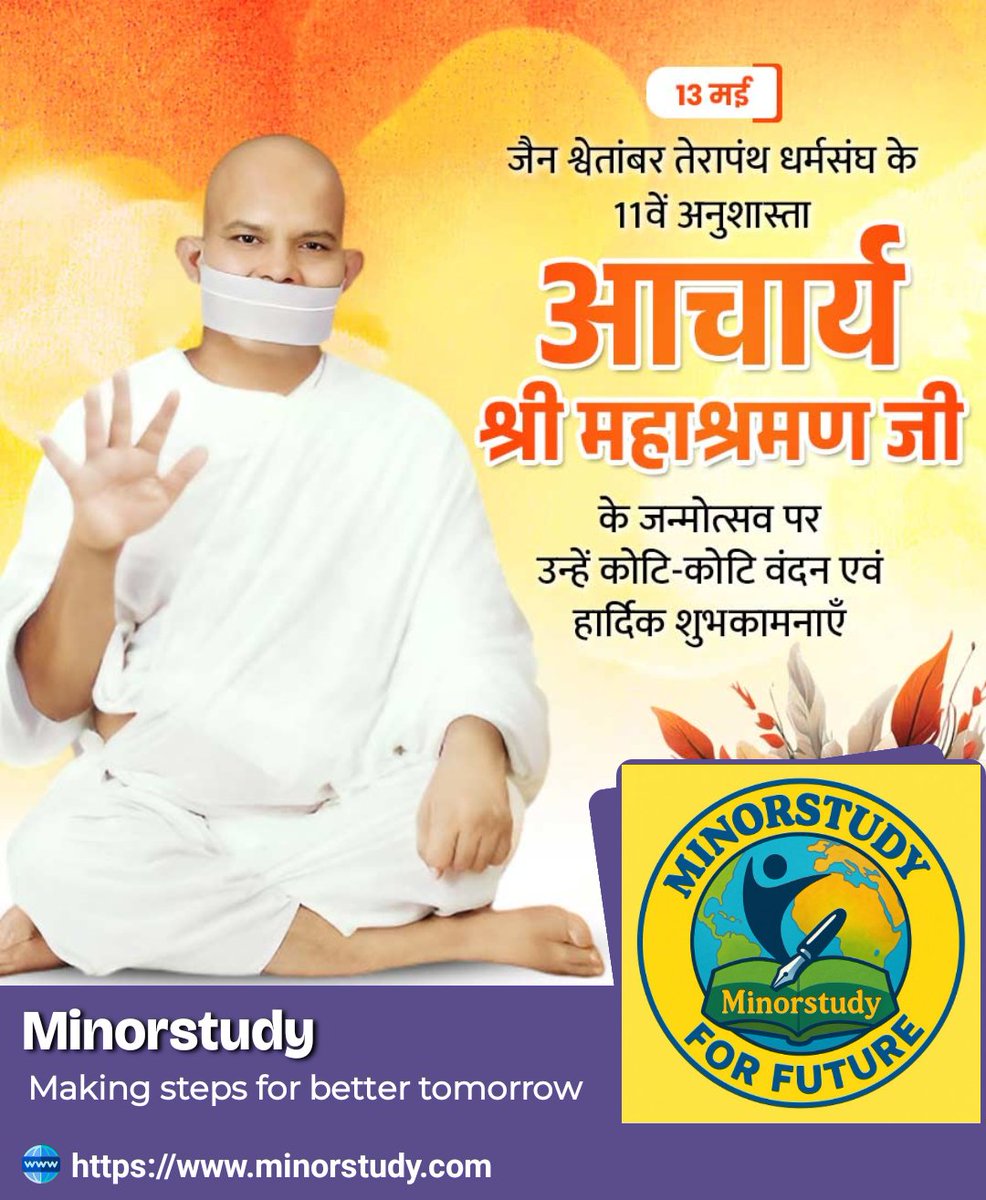 minorstudy's tweet photo. 🙏🌸 आचार्य श्री महाश्रमण जी जन्मोत्सव
जैन श्वेतांबर तेरापंथ धर्मसंघ के 11वें अनुशास्ता
आचार्य श्री महाश्रमण जी के जन्मोत्सव पर उन्हें कोटि-कोटि वंदन एवं हार्दिक शुभकामनाएँ।
उनका तप, संयम, अहिंसा और मानव कल्याण का संदेश सदैव समाज को नई दिशा देता रहे। ✨
#Minorstudy #AcharyaMahashraman #Terapanth #Jainism #Spirituality #Ahimsa #Blessings #Inspiration #Respect