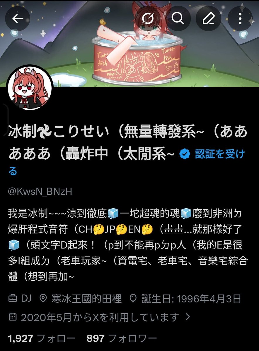 冰制𖣘こりせい（無量轉發系~（あああああ（轟炸中（太閒系~ tweet media