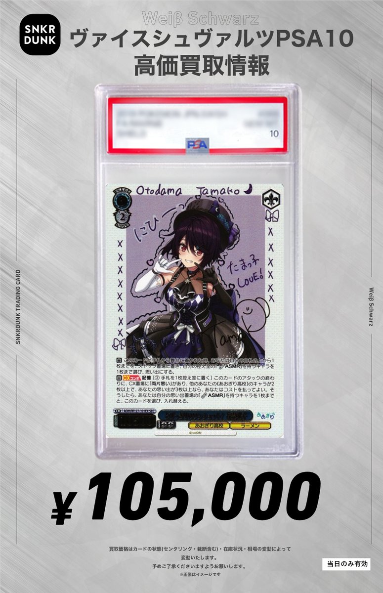 ✨#WS #PSA #ヴァイスシュヴァルツ サイン買取情報