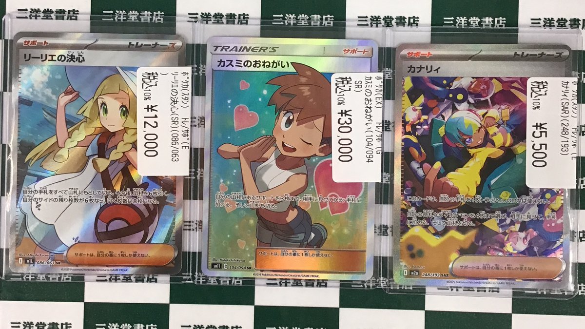 ポケカ カスミのおねがい（104/094 SR） カナリィ（248/193 SAR