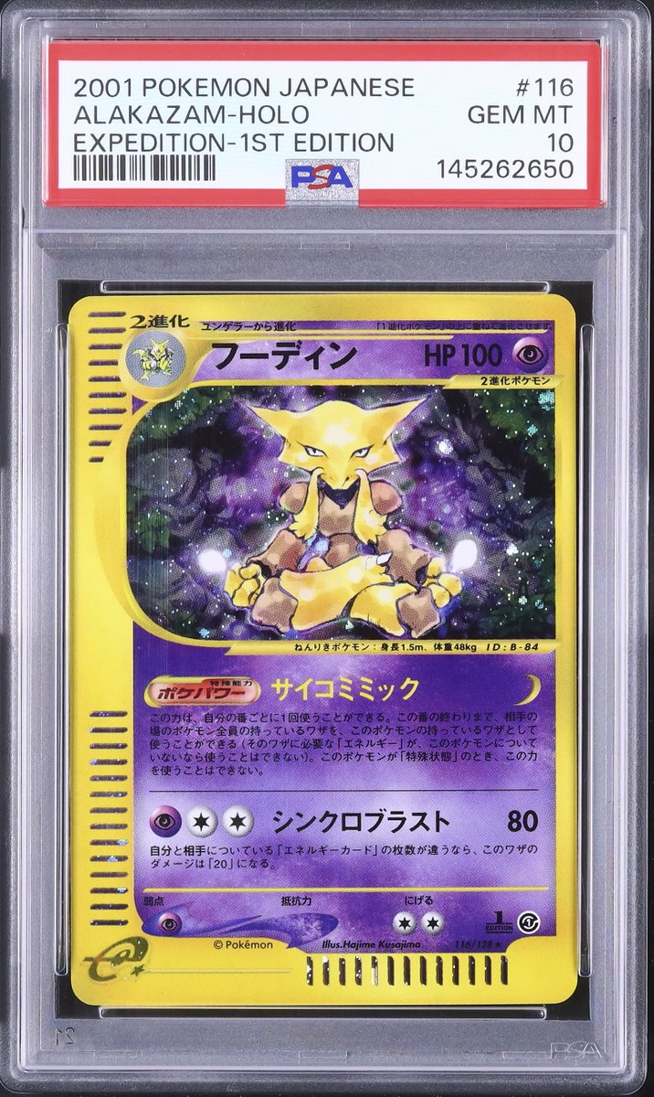 ◤ PICK UP ◢ 2001年に発売されたポケモンカードe「第1弾 基本拡張