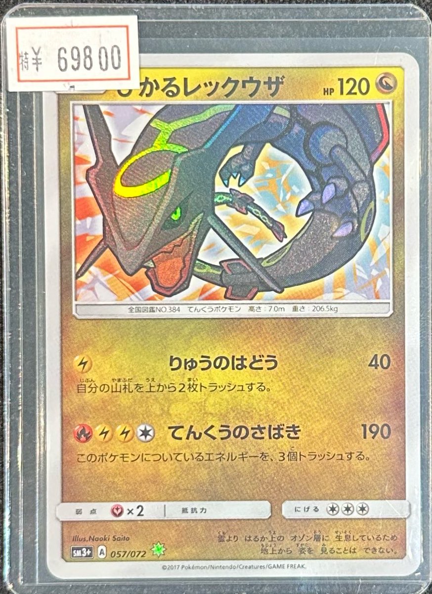 VALUABLE CARD TOKYO 2F 入荷情報📢】 ／ 🆕ひかるレックウザ