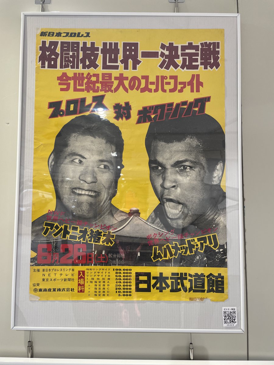 🚶歩く男🚶 ポスターがズラーッと並んでおります！！ #とびすい