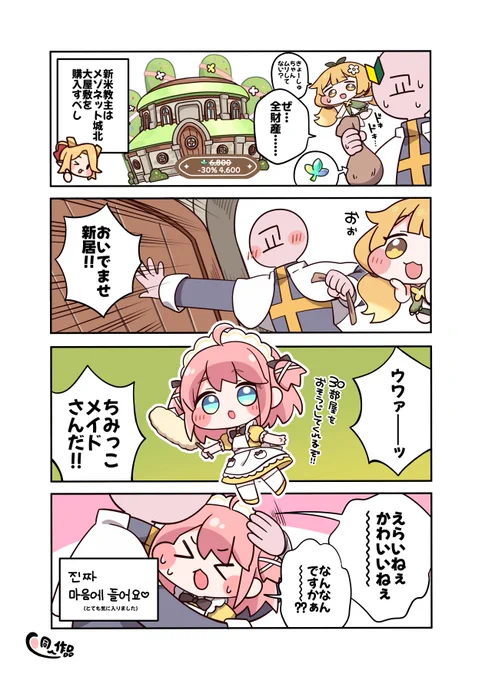 屋敷を買ってクレープちゃんと暮らそう❣️

#Trickcal   #トリッカル 
