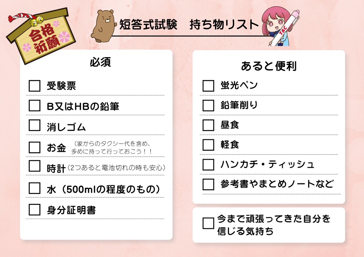 不動産鑑定士 短答式試験まであと5日！！】 準備はばっちりでしょうか