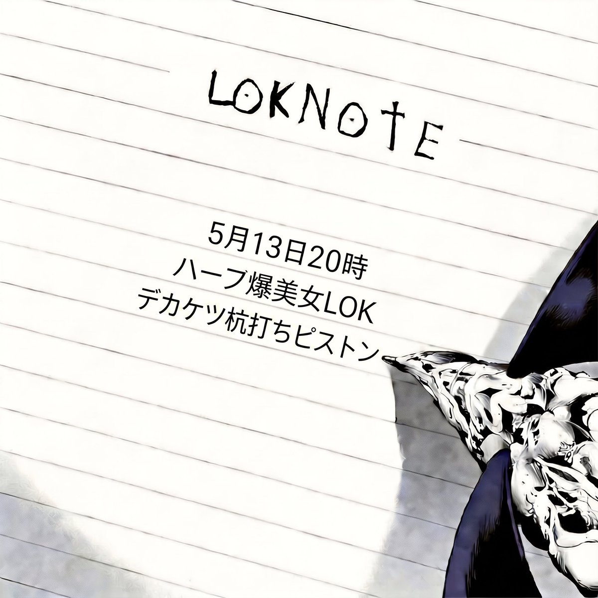 LOK DEATH NOTE tweet media