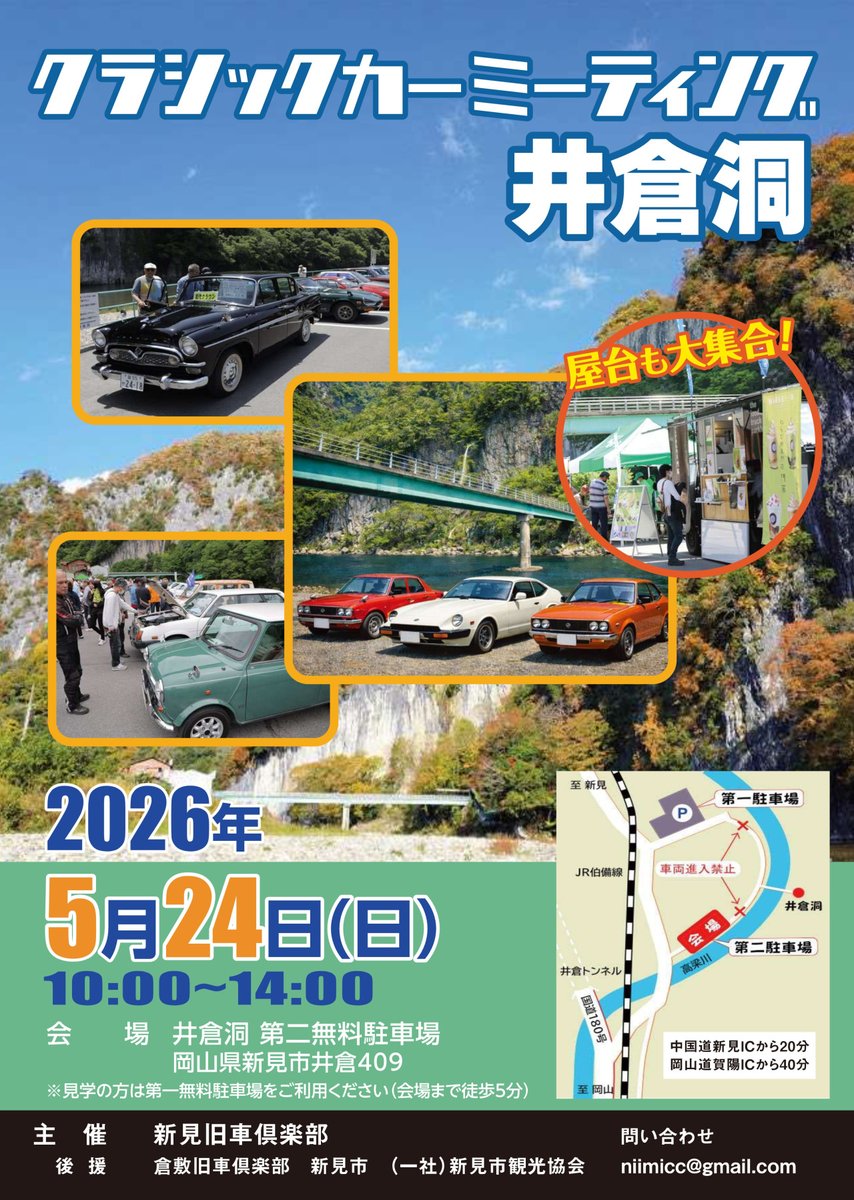 おかやまハレ旅/岡山県観光連盟【公式】 tweet media