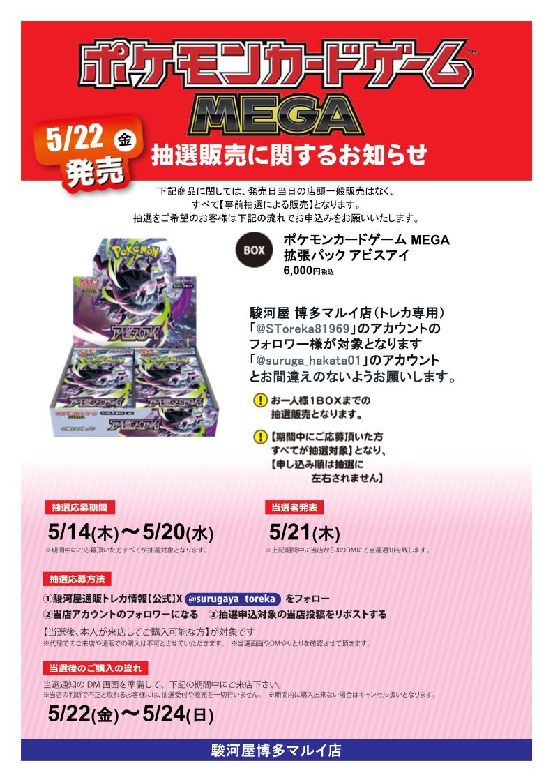 駿河屋 博多マルイ店(トレカ専用) tweet media