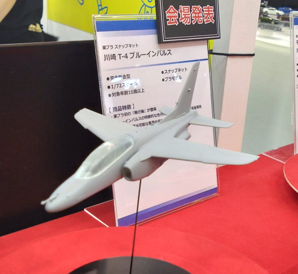 aniplaCafe's tweet photo. #静岡ホビーショー2026
楽プラさん、まさかの空へ( * ॑꒳ ॑*)
T-4ブルーインパルス

これ( ´∀`)σ反則級にほしい https://t.co/ceyrmW0tL6