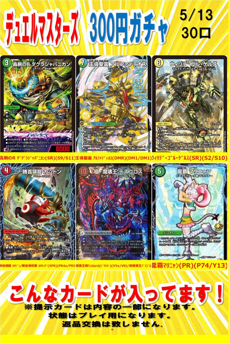 🔥🔥🔥🔥🔥🔥🔥🔥🔥🔥🔥 #デュエマ ￥③⓪⓪ガチャ販売中です！ 全30