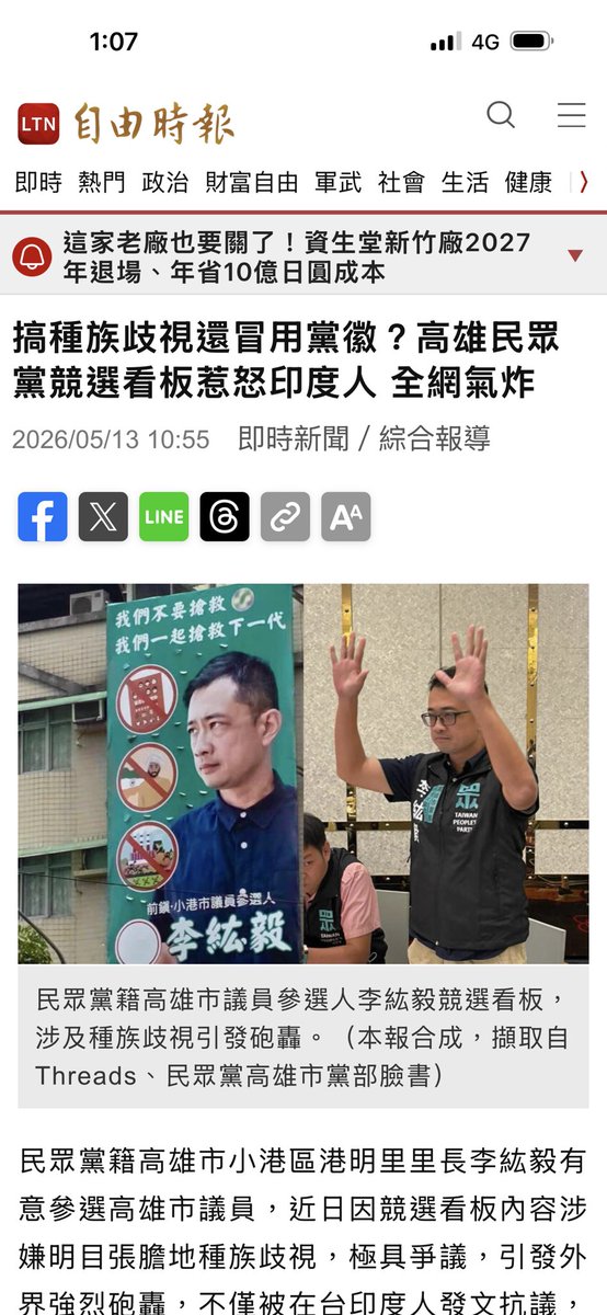 Janina02573746's tweet photo. 新聞出來了，就讓你紅吧！

不過， 大安文山也有一個，這隻應該就是之前去黨部丟雞蛋的吧？

完全用共產黨那套在洗腦台灣人 https://t.co/LcQAhM9qqn