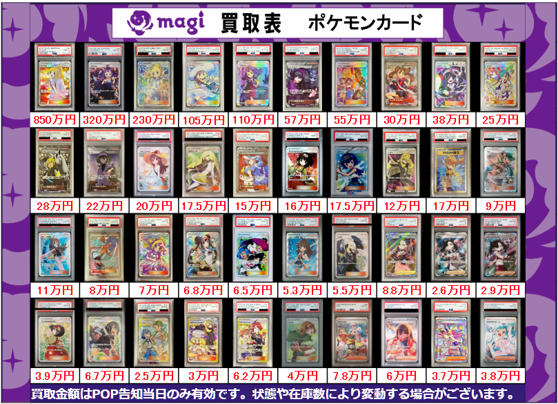 magi大阪オタロード店 ポケモンカード買取表】 こちら本日有効ポケカ