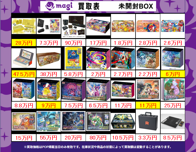 PSA8 まとめ売り 17枚 買取告知】 5/13(水)のポケカ買取表です ✨スペシャルBOX買取表✨ 1枚