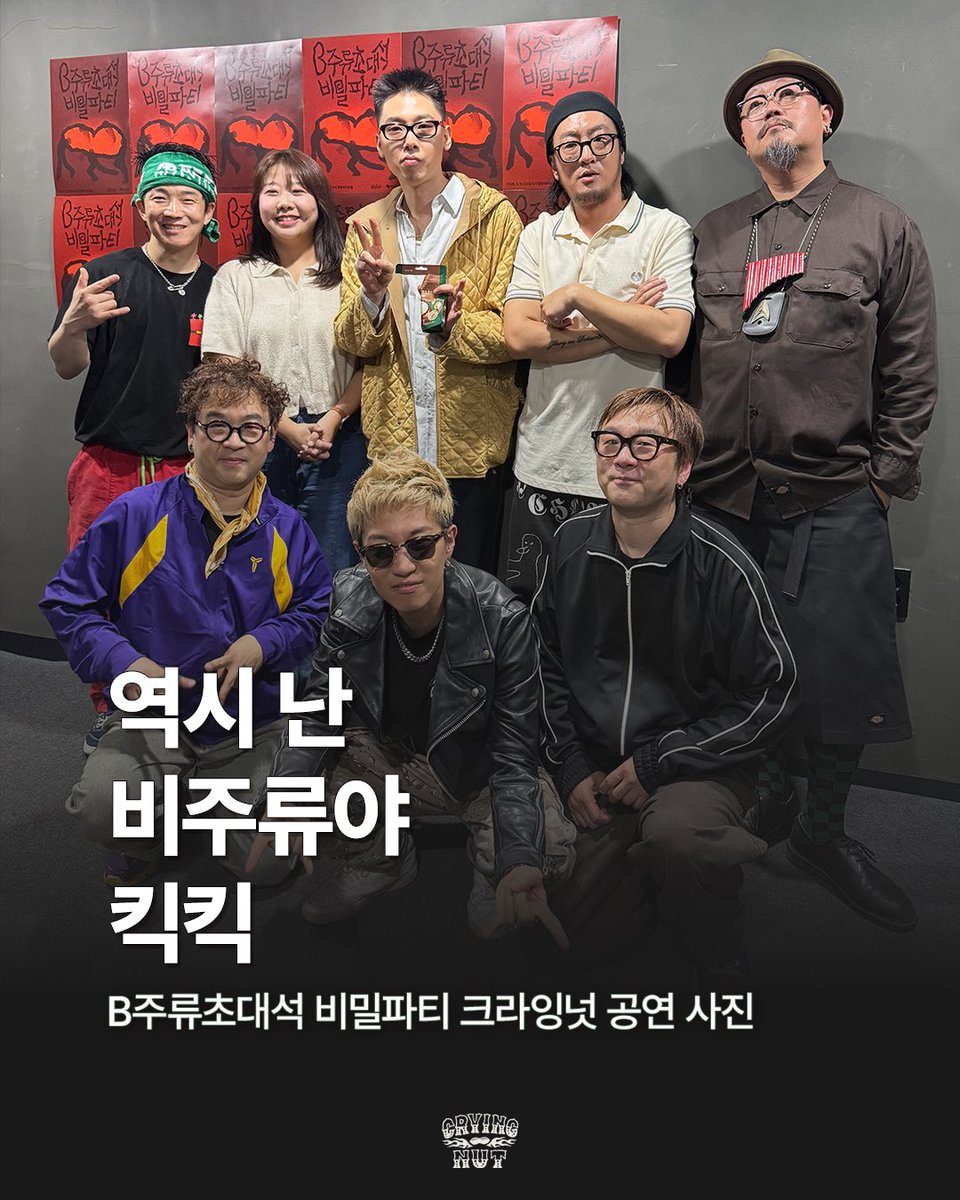 크라잉넛 / CryingNut tweet media
