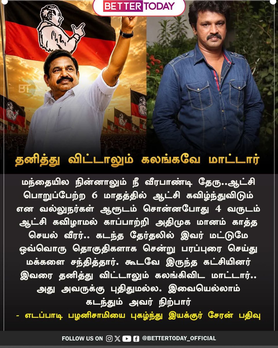 சிவா(எ)செல்வக்குமார் SayYEStoWomenSafety & AIADMK tweet media